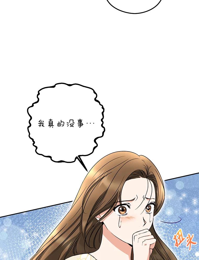 《大明星的kiss教学》21.下定决心 第8页