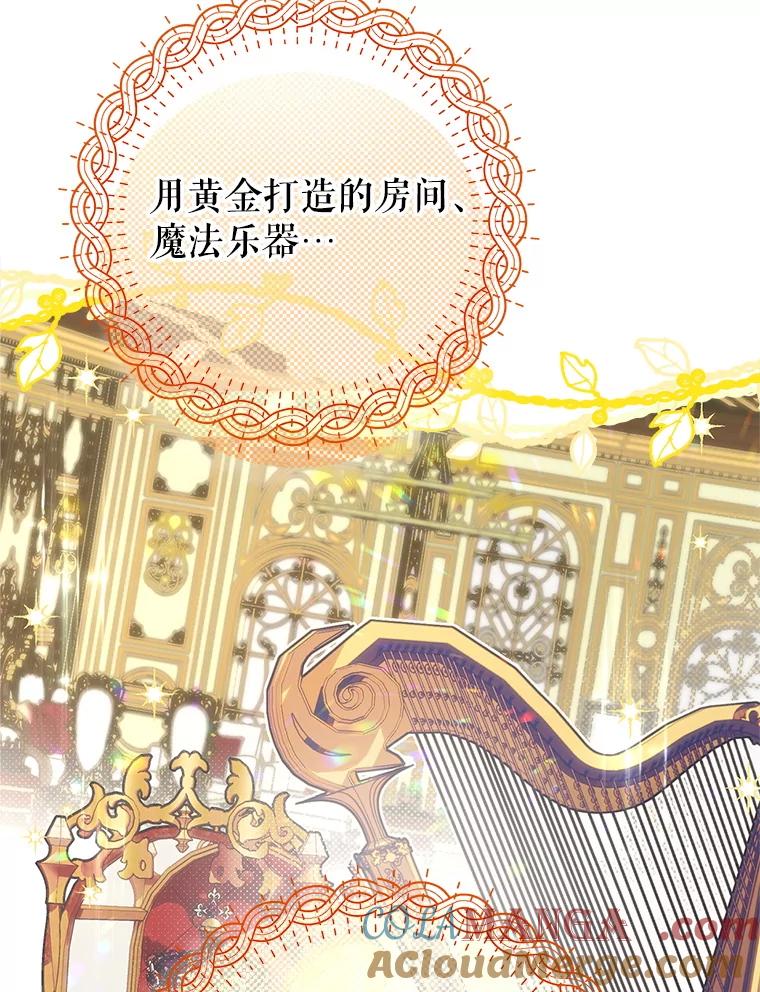 《这次要好好养妹妹》21.反常的普莱塔 第9页