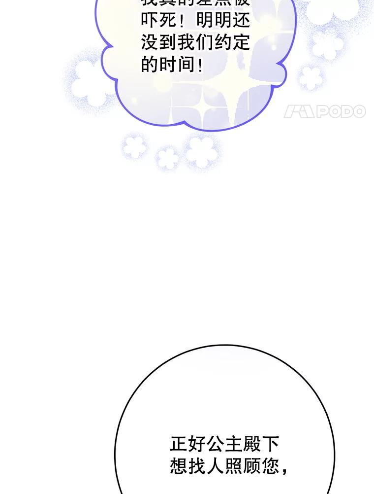 《这次要好好养妹妹》21.反常的普莱塔 第79页