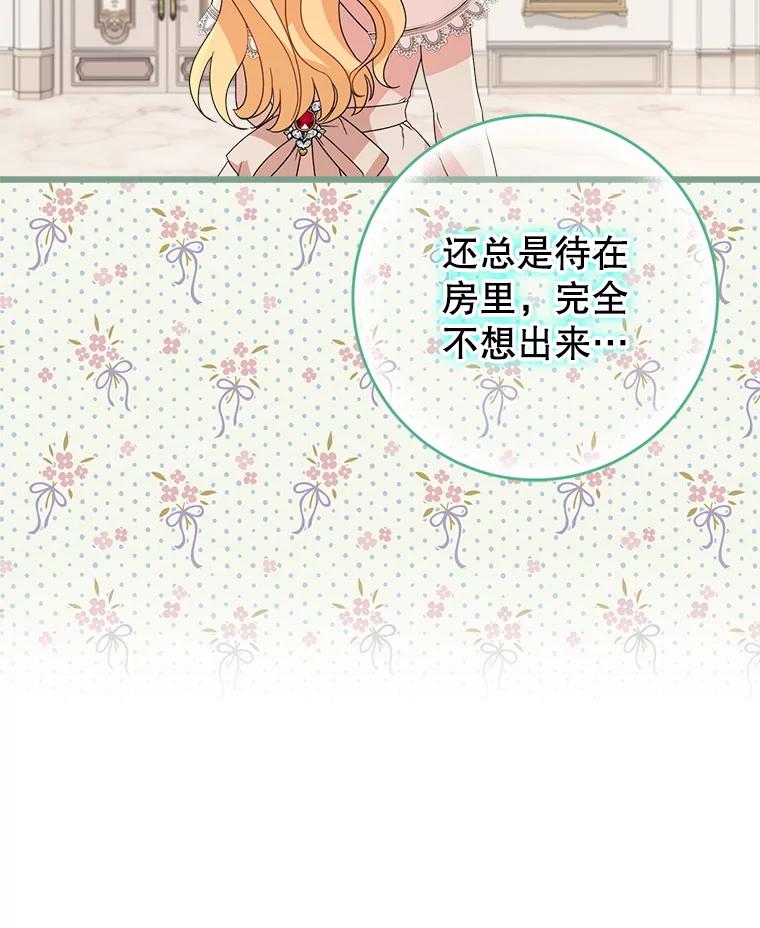 《这次要好好养妹妹》21.反常的普莱塔 第54页