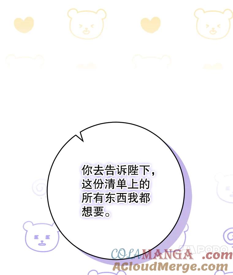 《这次要好好养妹妹》21.反常的普莱塔 第17页