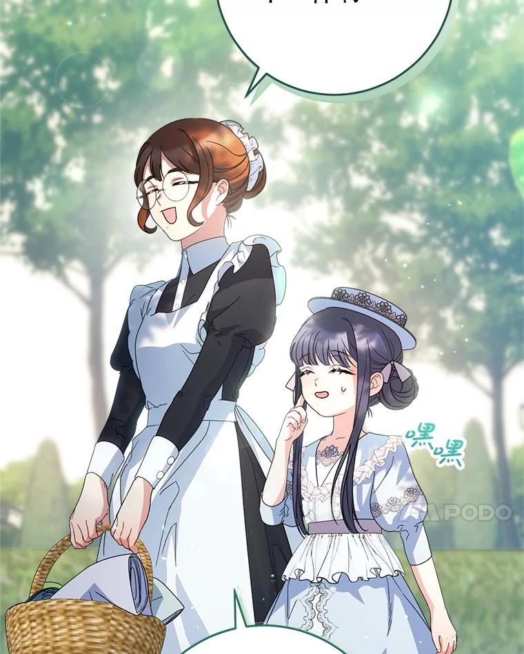 《这次要好好养妹妹》21.反常的普莱塔 第95页