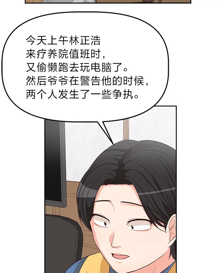 《深夜咖啡店》21.山茶的故事（8） 第86页