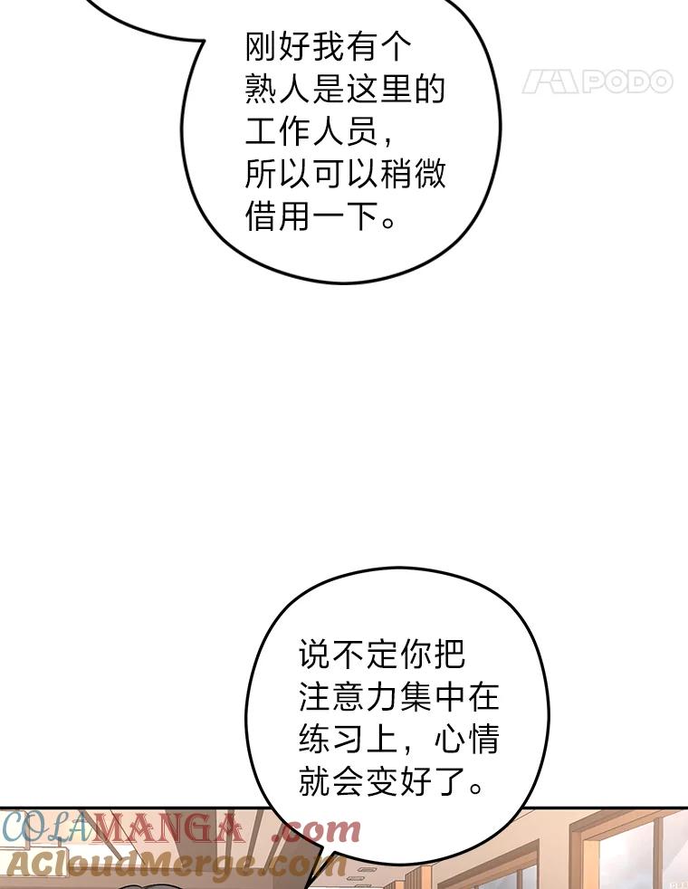 《大明星的kiss教学》21.下定决心 第25页