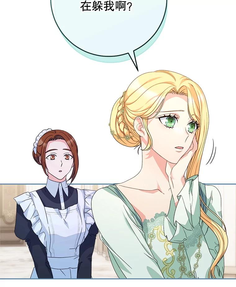 《这次要好好养妹妹》21.反常的普莱塔 第51页