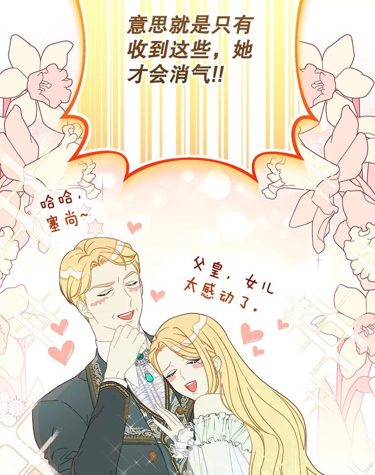 《这次要好好养妹妹》21.反常的普莱塔 第42页