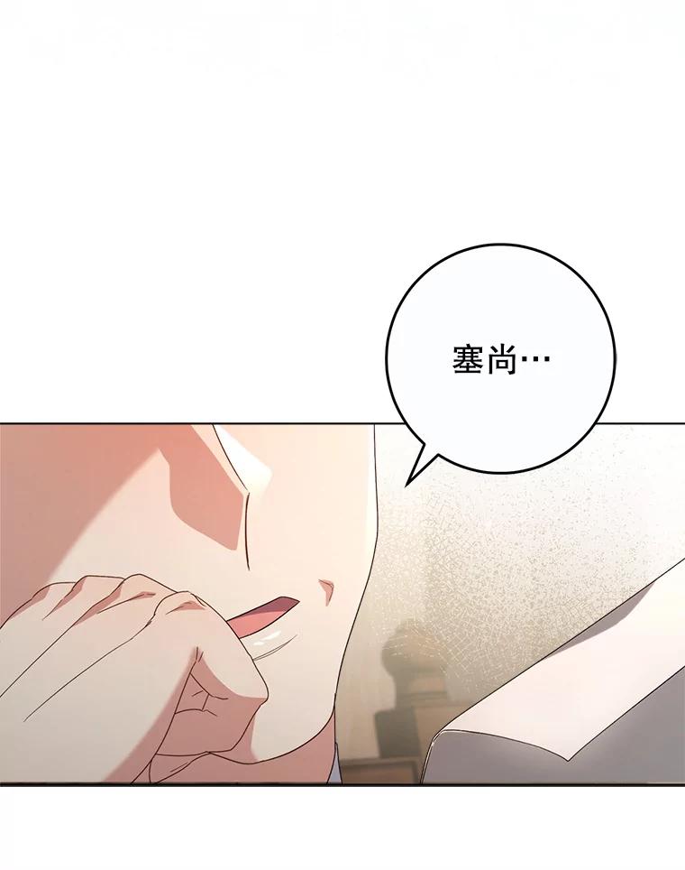 《这次要好好养妹妹》21.反常的普莱塔 第27页