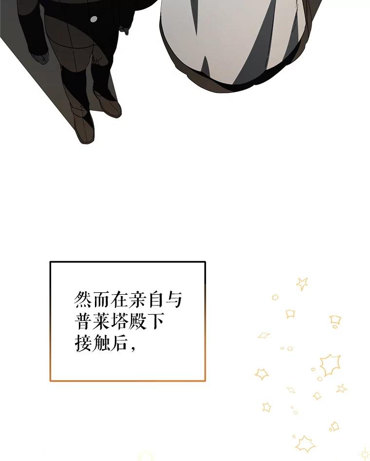 《这次要好好养妹妹》21.反常的普莱塔 第100页