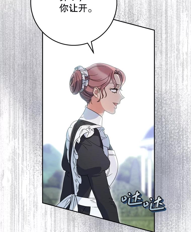 《这次要好好养妹妹》21.反常的普莱塔 第122页