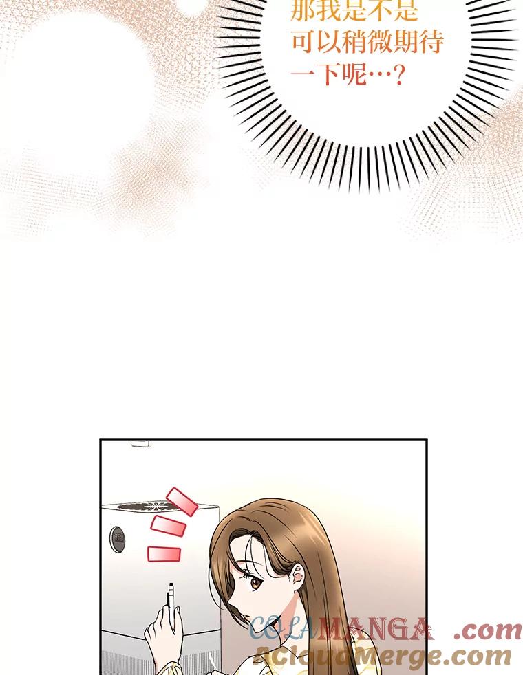 《大明星的kiss教学》21.下定决心 第67页
