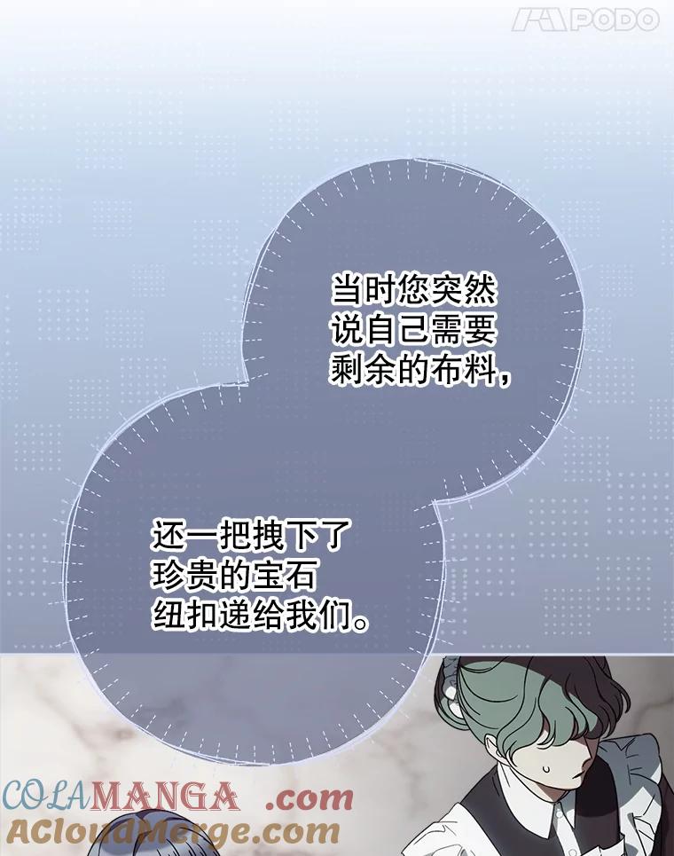 《这次要好好养妹妹》21.反常的普莱塔 第89页