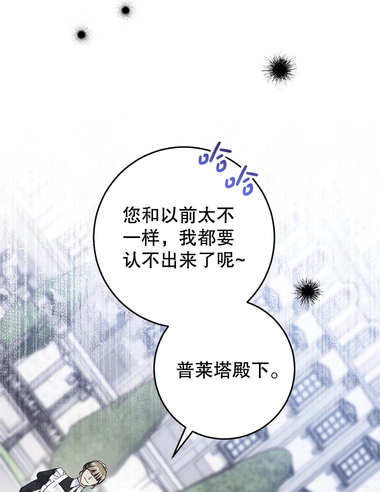 《这次要好好养妹妹》21.反常的普莱塔 第111页