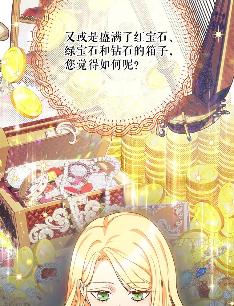 《这次要好好养妹妹》21.反常的普莱塔 第10页