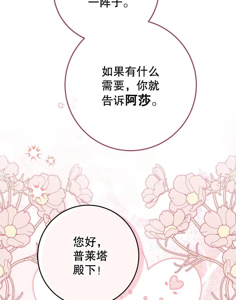 《这次要好好养妹妹》21.反常的普莱塔 第70页