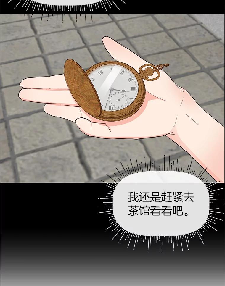 《深夜咖啡店》21.山茶的故事（8） 第72页