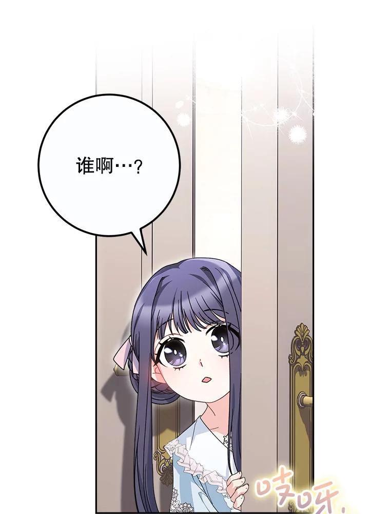 《这次要好好养妹妹》21.反常的普莱塔 第60页