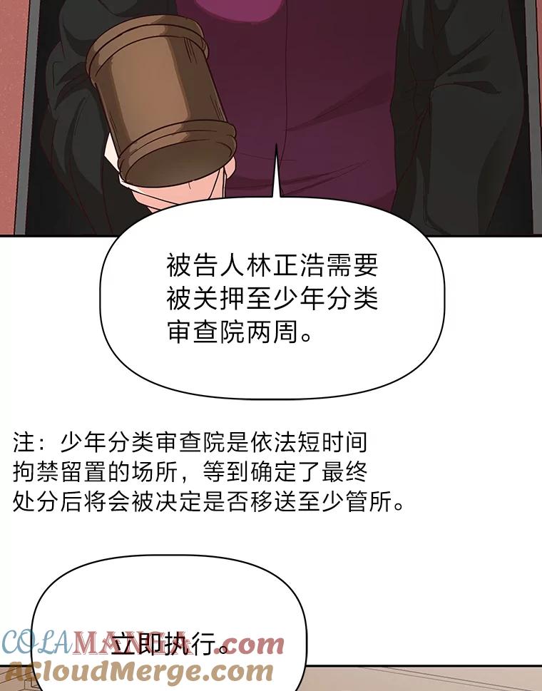 《深夜咖啡店》21.山茶的故事（8） 第97页