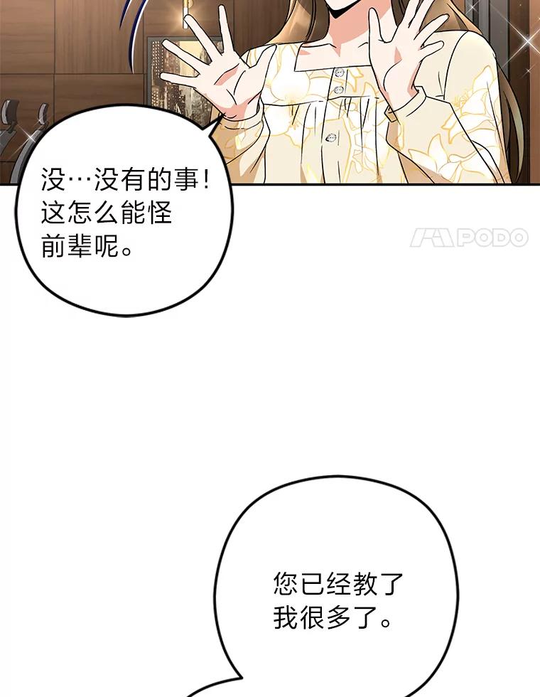 《大明星的kiss教学》21.下定决心 第38页