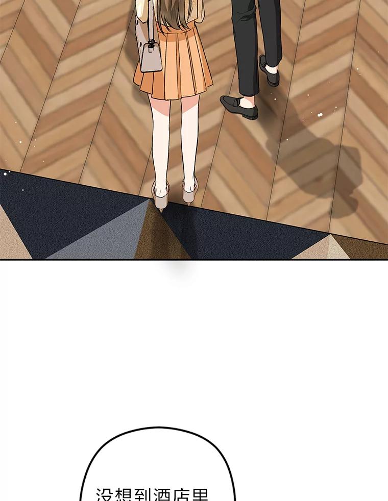 《大明星的kiss教学》21.下定决心 第23页