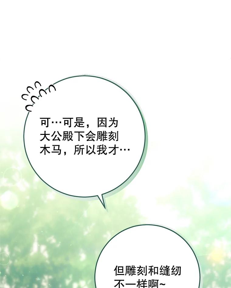 《这次要好好养妹妹》21.反常的普莱塔 第94页