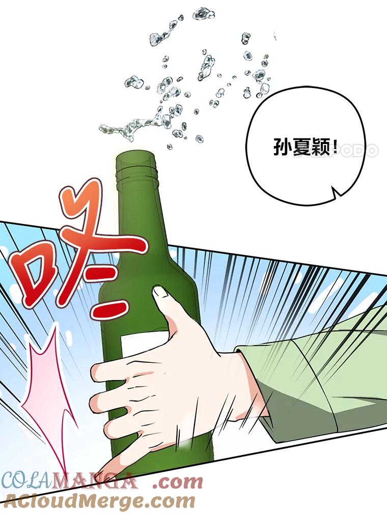 《大明星的kiss教学》21.下定决心 第88页