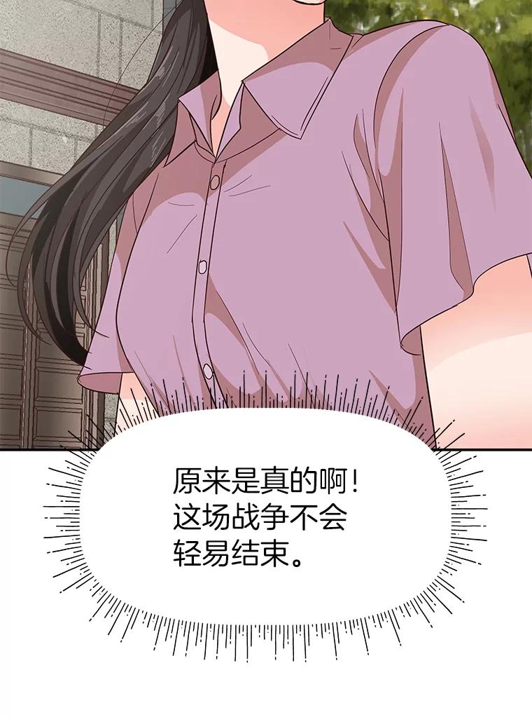 《深夜咖啡店》21.山茶的故事（8） 第51页
