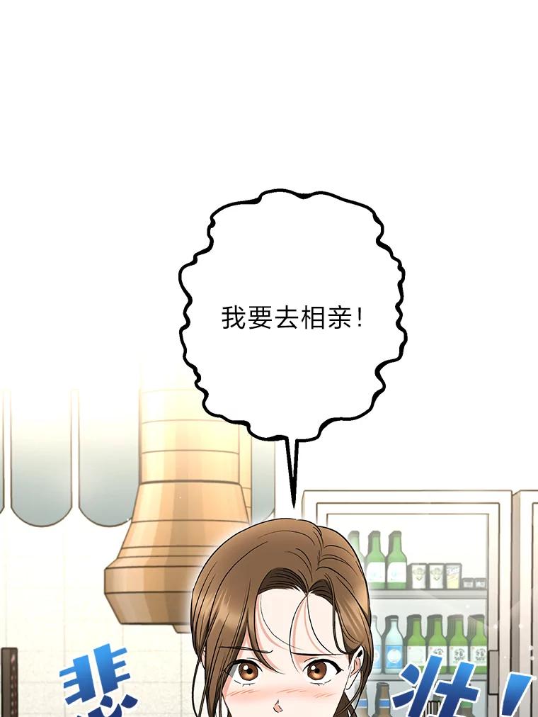 《大明星的kiss教学》21.下定决心 第89页