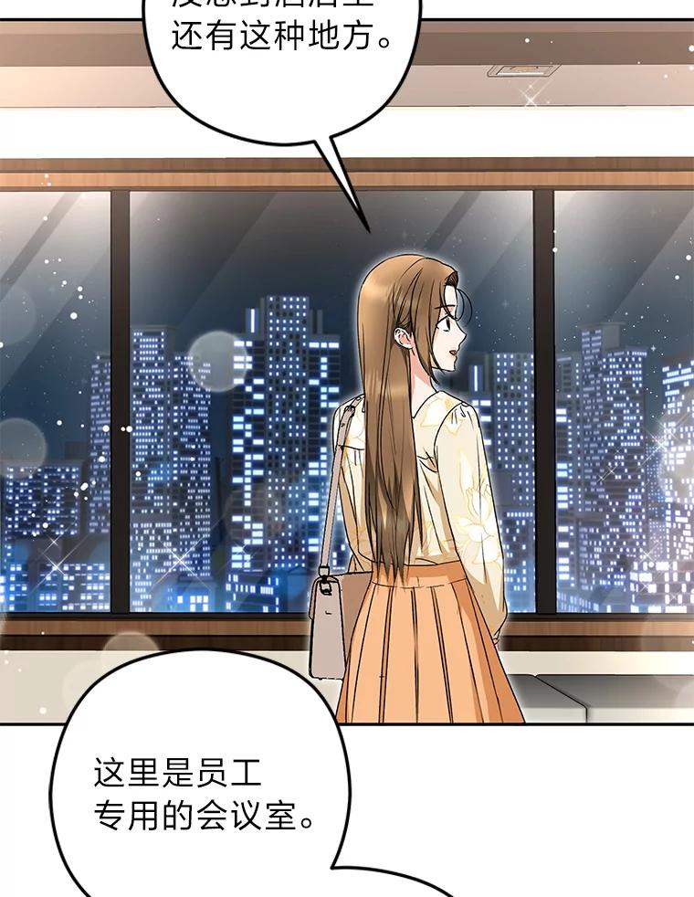 《大明星的kiss教学》21.下定决心 第24页