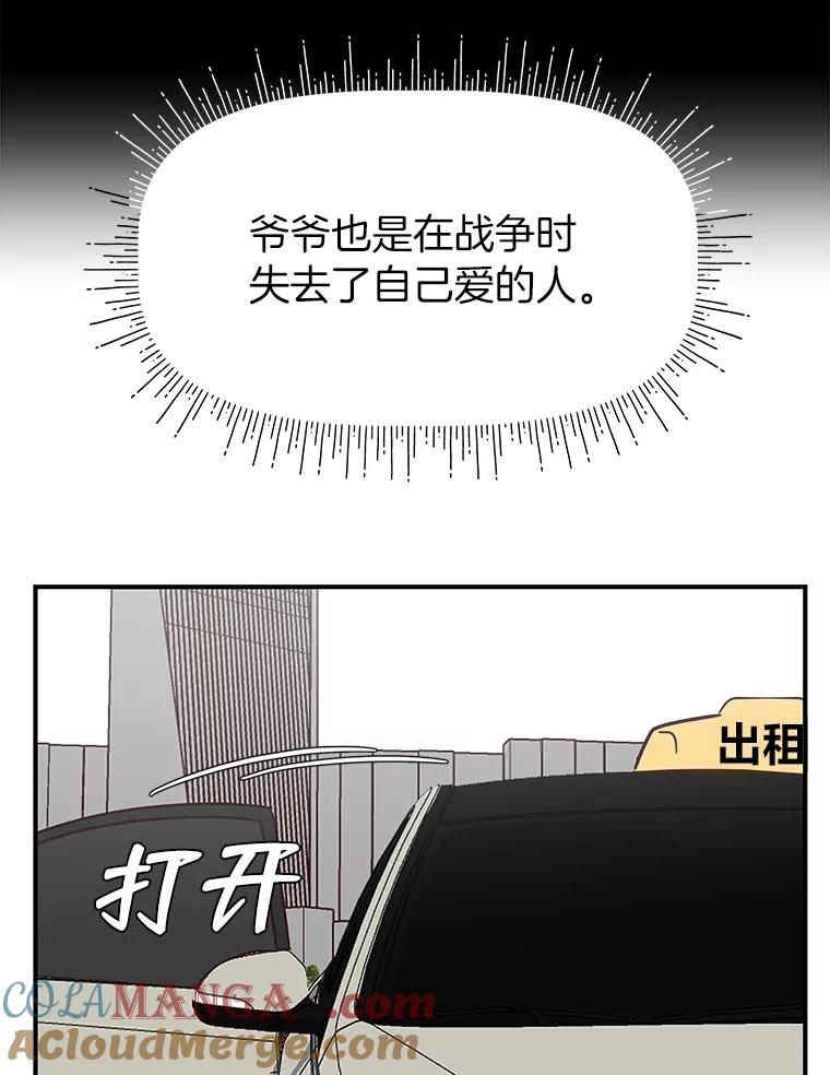 《深夜咖啡店》21.山茶的故事（8） 第121页
