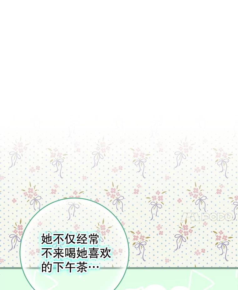 《这次要好好养妹妹》21.反常的普莱塔 第52页