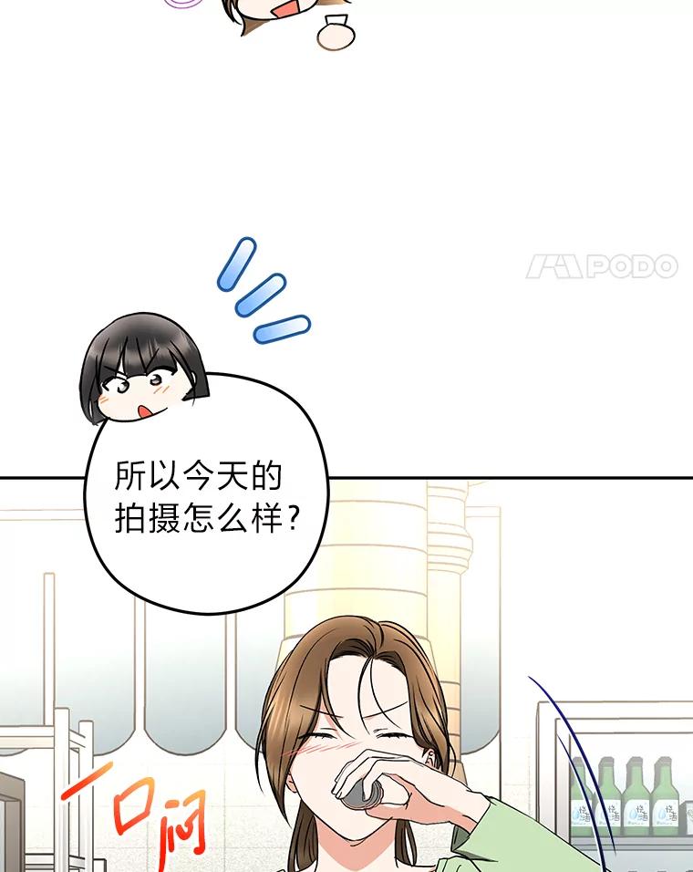 《大明星的kiss教学》21.下定决心 第78页