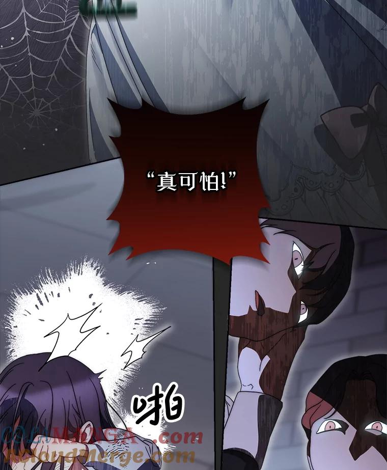 《这次要好好养妹妹》21.反常的普莱塔 第125页
