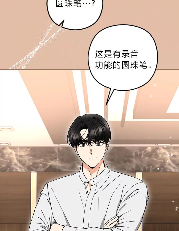《大明星的kiss教学》21.下定决心 第59页