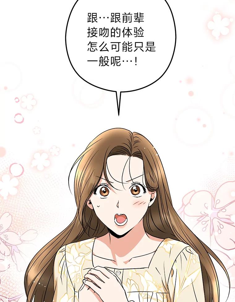 《大明星的kiss教学》21.下定决心 第44页