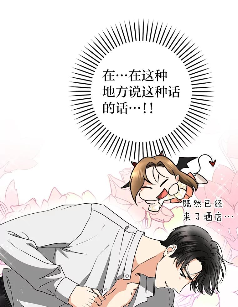 《大明星的kiss教学》21.下定决心 第32页
