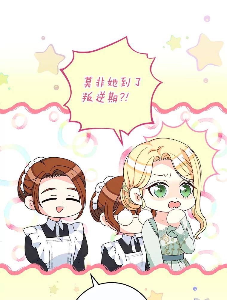 《这次要好好养妹妹》21.反常的普莱塔 第55页