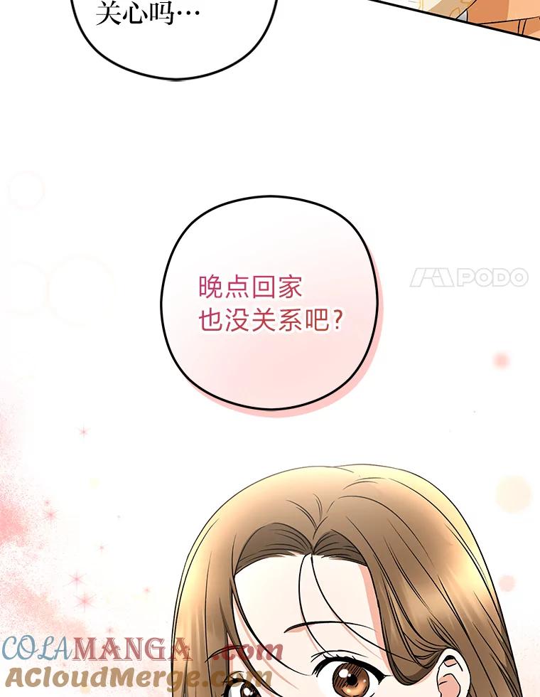 《大明星的kiss教学》21.下定决心 第28页