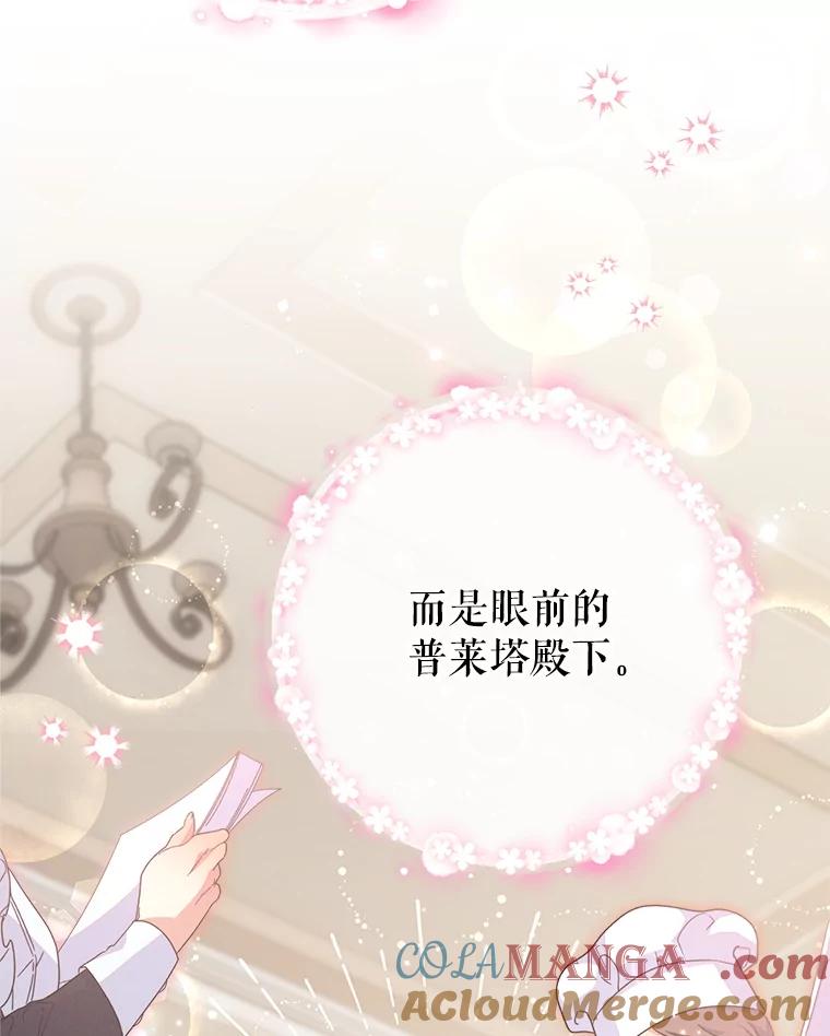 《这次要好好养妹妹》21.反常的普莱塔 第105页