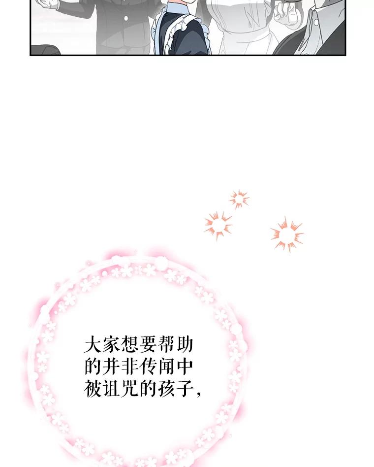 《这次要好好养妹妹》21.反常的普莱塔 第104页