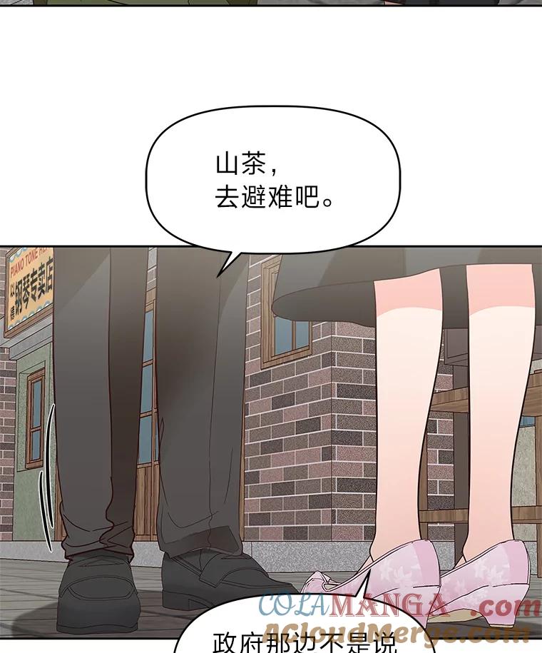 《深夜咖啡店》21.山茶的故事（8） 第61页