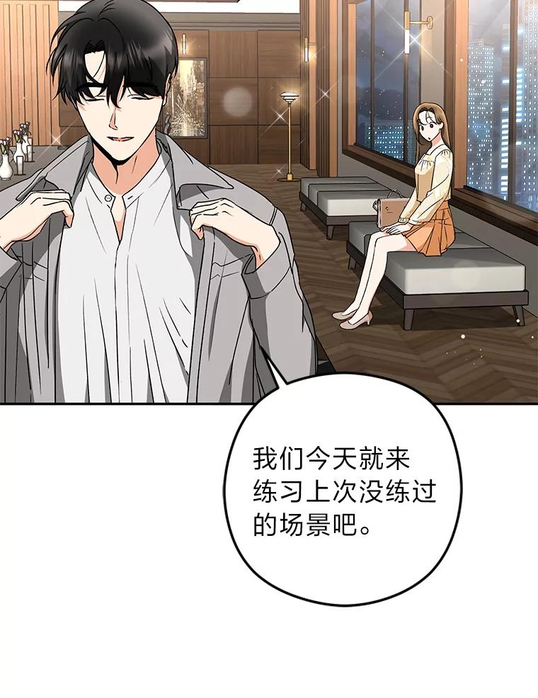 《大明星的kiss教学》21.下定决心 第26页