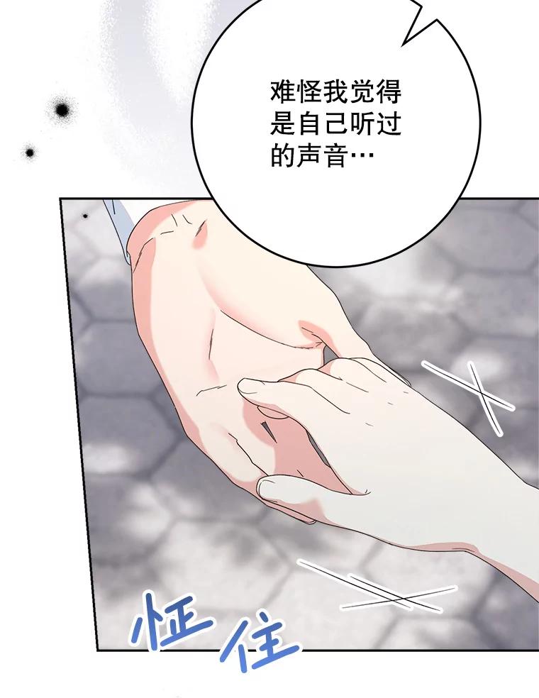 《这次要好好养妹妹》21.反常的普莱塔 第110页