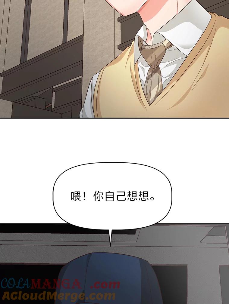 《深夜咖啡店》21.山茶的故事（8） 第109页