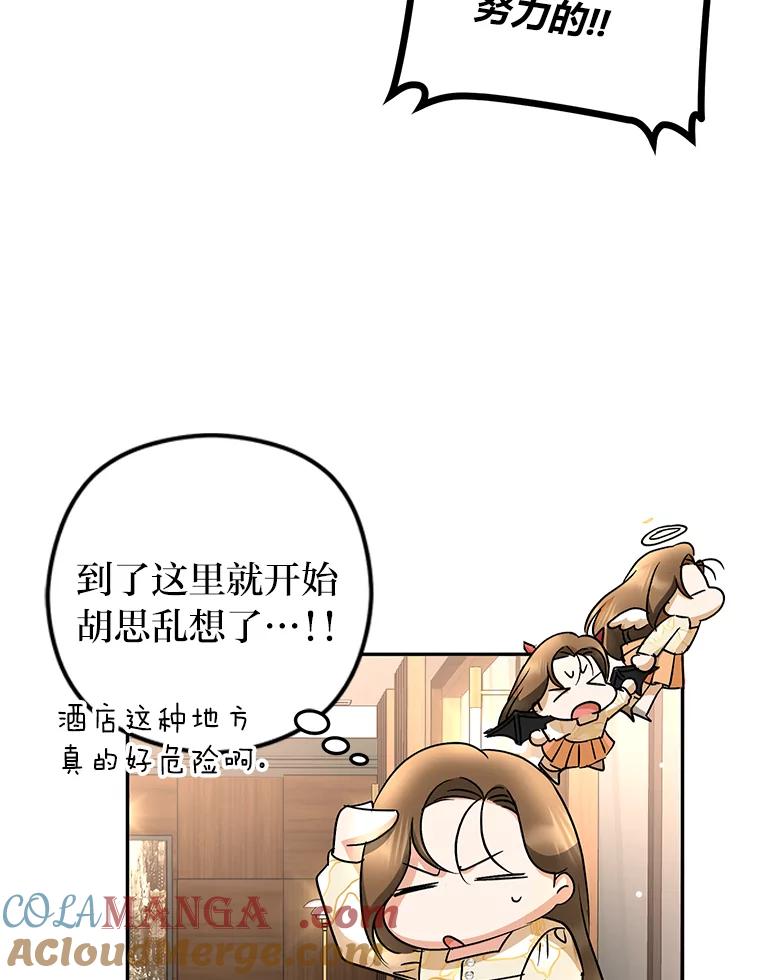 《大明星的kiss教学》21.下定决心 第34页