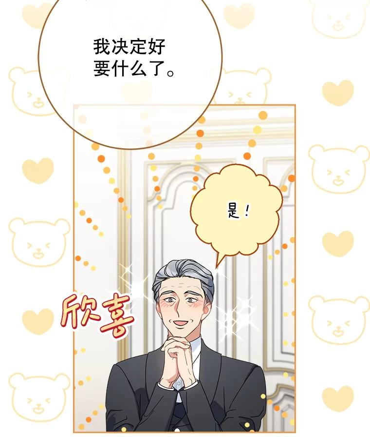 《这次要好好养妹妹》21.反常的普莱塔 第16页
