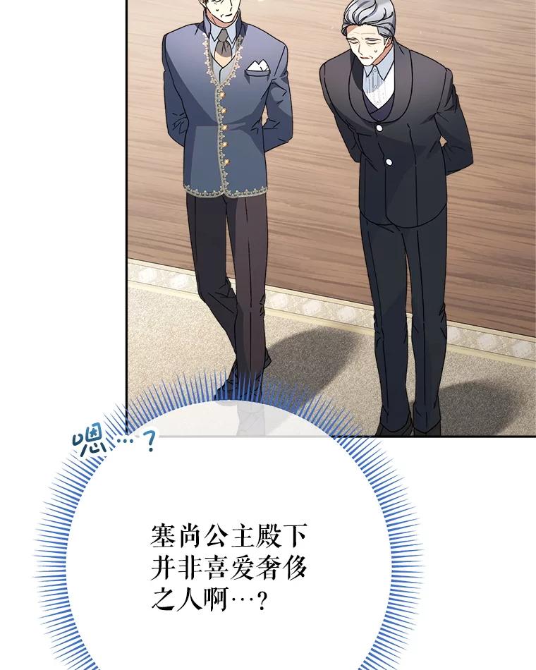《这次要好好养妹妹》21.反常的普莱塔 第30页