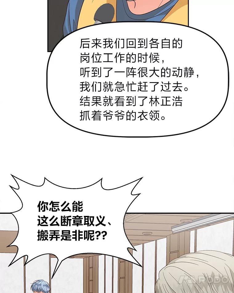 《深夜咖啡店》21.山茶的故事（8） 第87页