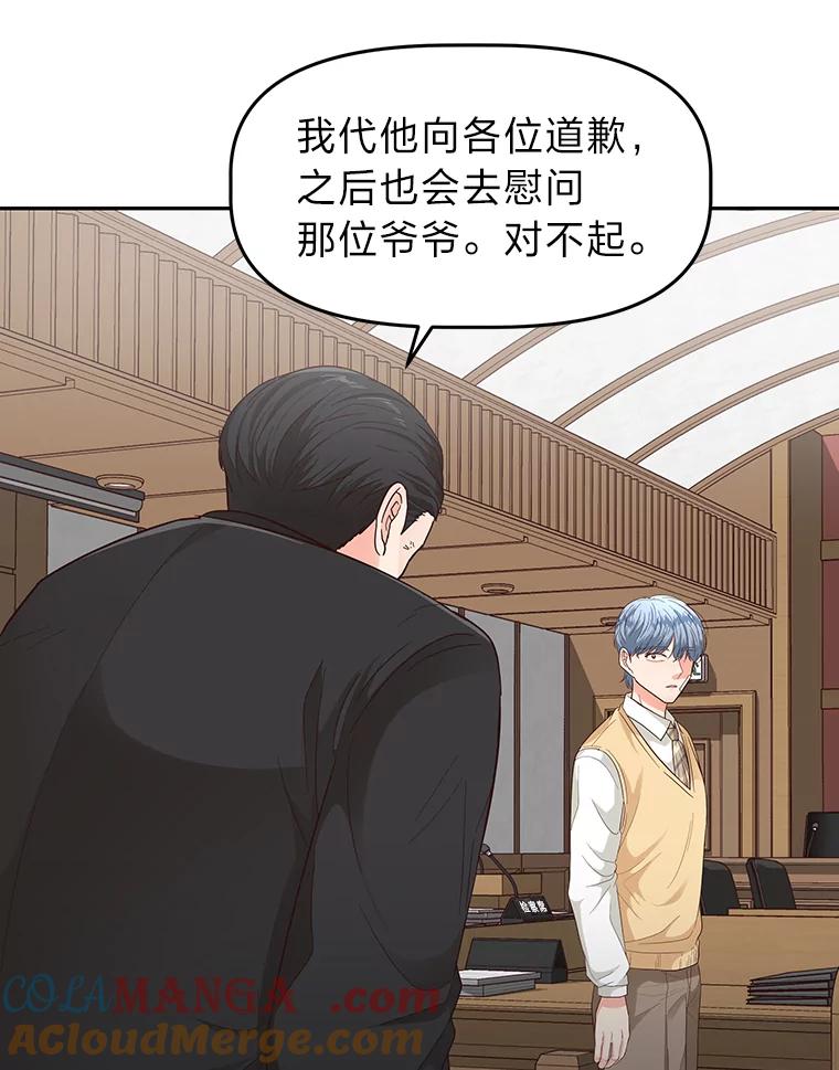 《深夜咖啡店》21.山茶的故事（8） 第93页