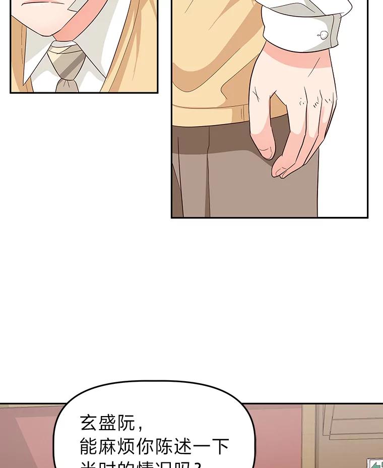 《深夜咖啡店》21.山茶的故事（8） 第83页