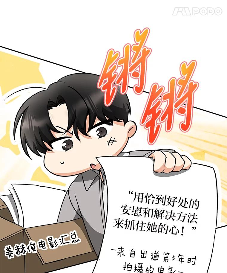 《大明星的kiss教学》21.下定决心 第14页